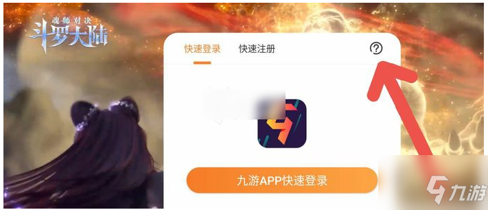 斗羅大陸魂師對(duì)決怎么改密碼 斗羅大陸魂師對(duì)決改密碼方法介紹
