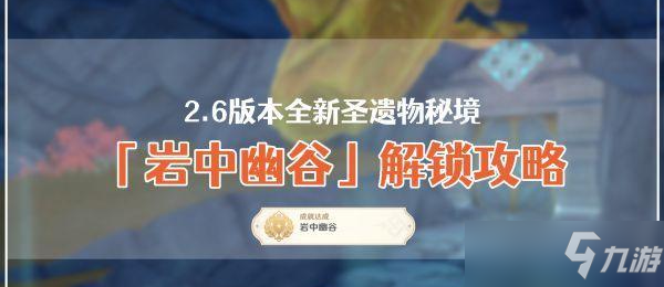 原神2.6新圣遗物副本开启方法
