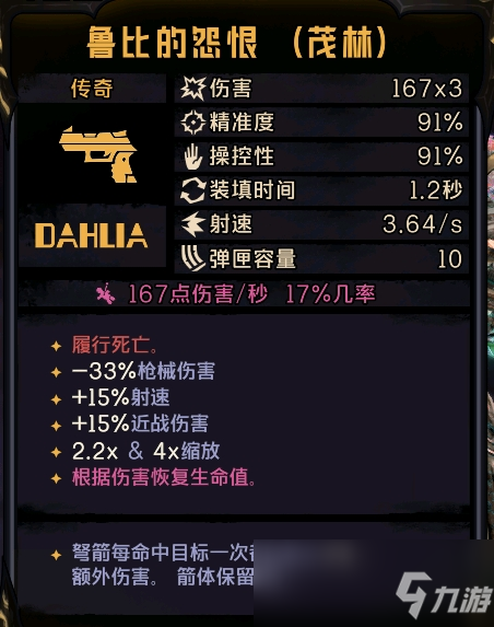 《小缇娜的奇幻之地》传奇鲁比的怨恨属性及红字效果介绍