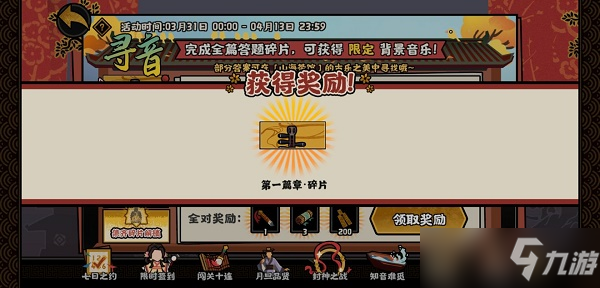 无悔华夏寻音之旅第一篇章问题答案是什么？