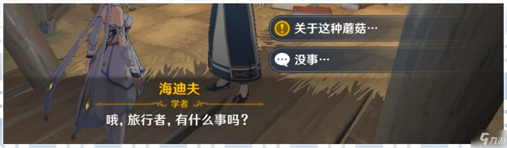 原神2.6三大调查系列世界任务流程攻略
