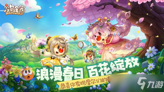 摩尔庄园植物变异活动攻略大全
