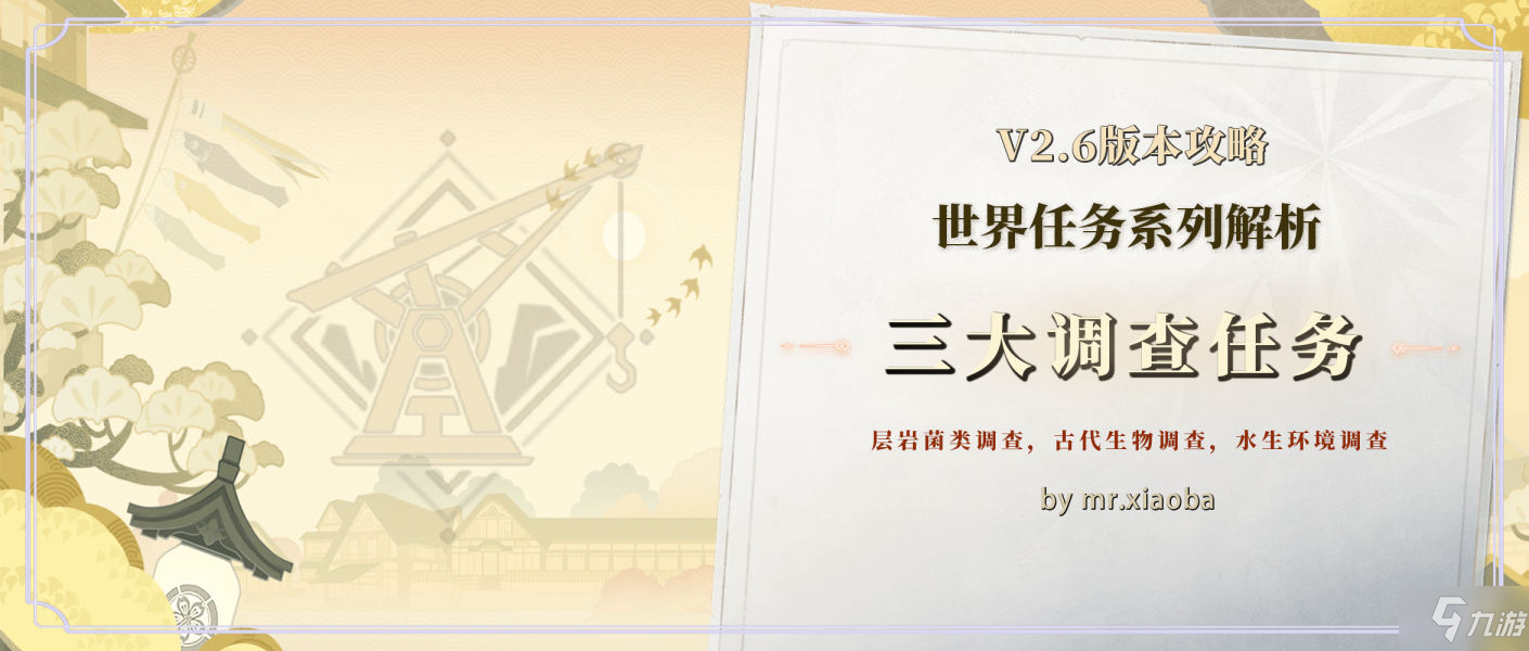 原神2.6三大调查系列世界任务流程攻略