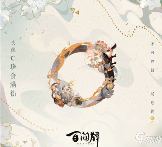 阴阳师百闻牌烹饪帮厨活动怎么玩介绍
