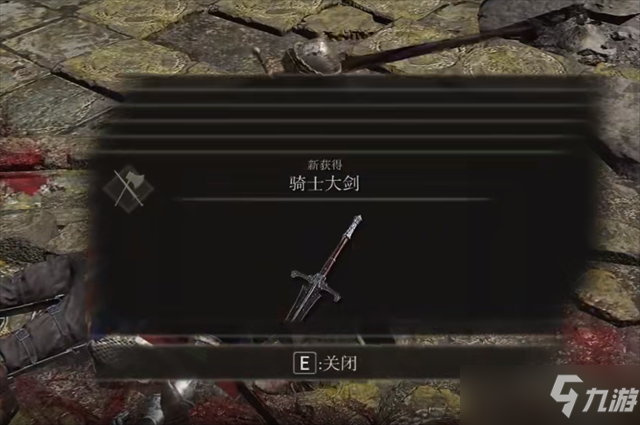 艾尔登法环骑士大剑在哪