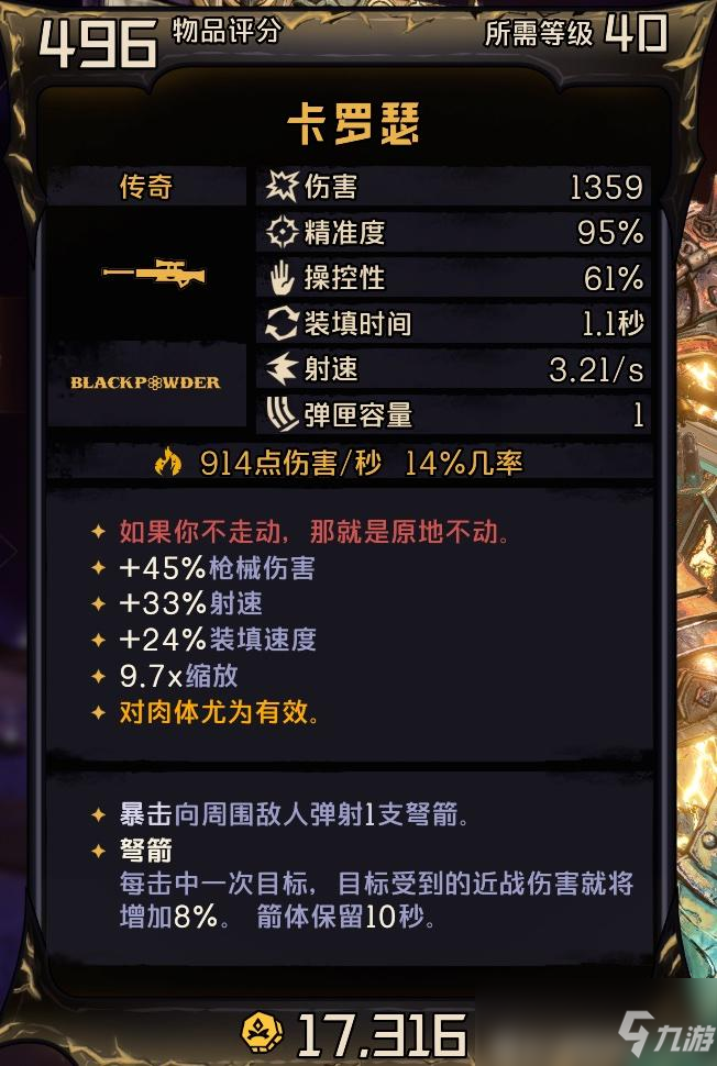 《小缇娜的奇幻之地》传奇卡罗瑟属性效果介绍
