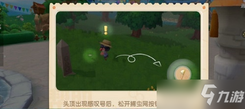 摩尔庄园怎么捕捉昆虫