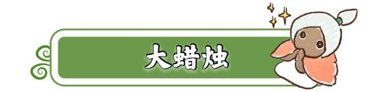 光遇3.30每日任务 3月30日大蜡烛季节蜡烛位置