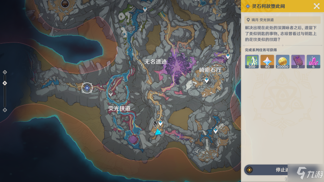 原神灵石何故堕此间任务攻略 2.6层岩巨渊深游记灵石何故堕此间