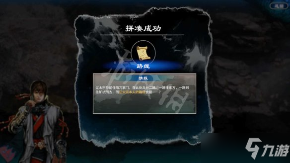 《天命奇御2》黄衣少女是谁？耶律和琅线流程图文详解