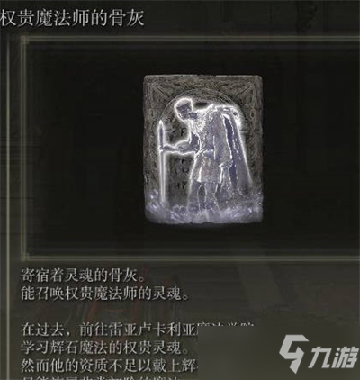 艾尔登法环骨灰强度排名一览