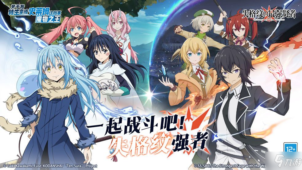 <a id='link_pop' class='keyword-tag' href='https://www.9game.cn/gywzsbcslmzds/'>关于我转生变成史莱姆这档事手游</a>3.30更新了什么 魔物之王×失格纹的最强贤者联动活动上线[视频]