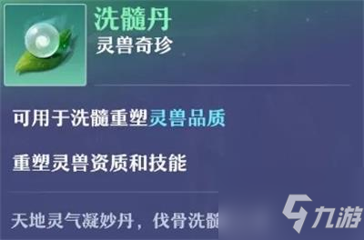《梦幻新诛仙》灵兽洗髓图文教程 如何查询灵兽洗髓次数