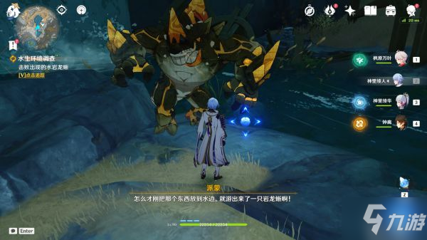 《原神》海迪夫隐藏任务水生环境调查攻略