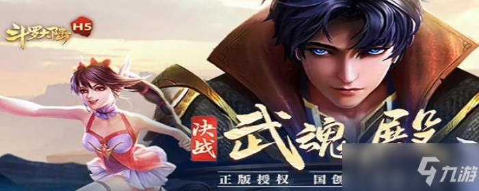 斗罗大陆h5开服七天活动技巧