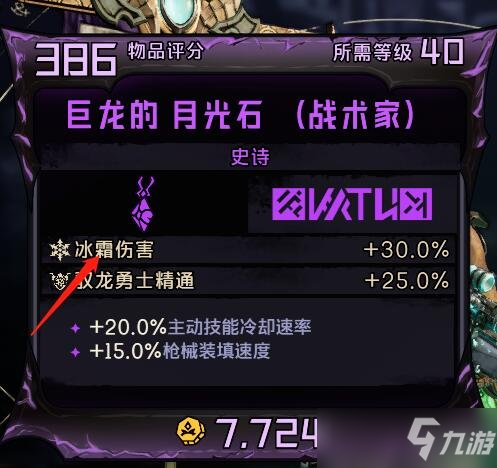 《小缇娜的奇幻之地》驭龙及霜搭配思路分享 驭龙及霜怎么玩？