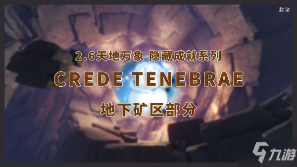 《原神》地下矿区9个渊青宝珠坐标说明