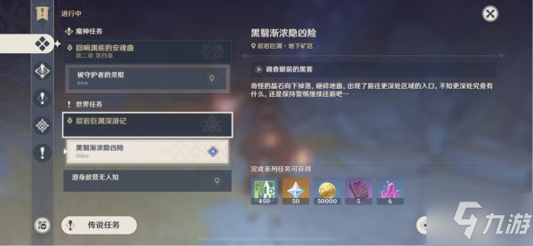 《原神》2.6版世界任务黑翳渐浓隐凶险攻略
