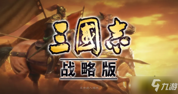 《三國志戰(zhàn)略版》內(nèi)政武將選擇哪個好 內(nèi)政武將選什么擇