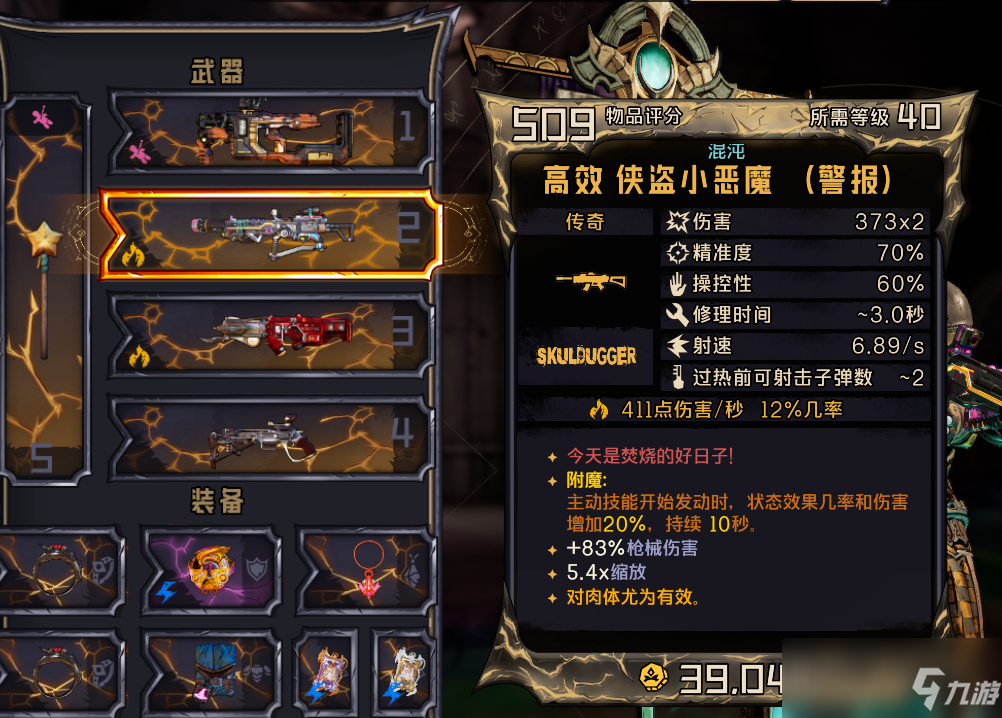 《小缇娜的奇幻之地》传奇侠盗小恶魔属性及红字效果介绍