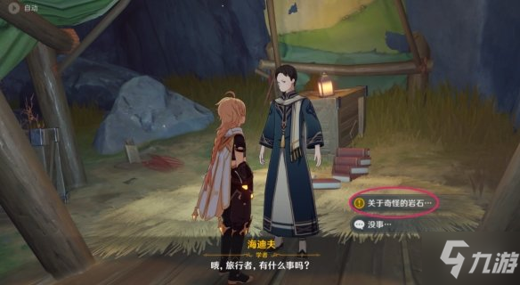 《原神》古代生物调查任务攻略 古代生物调查怎么做