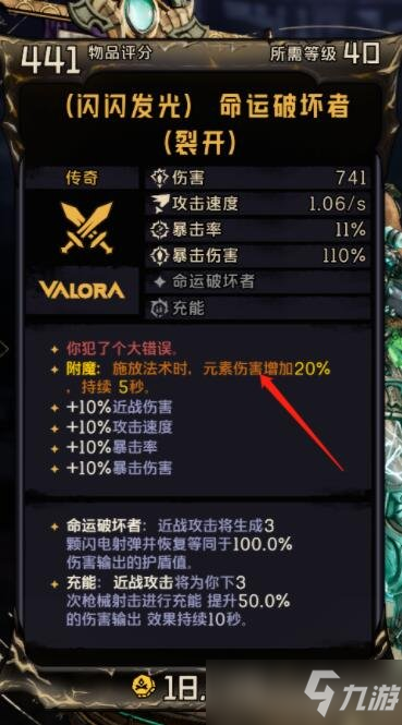 《小缇娜的奇幻之地》驭龙及霜搭配思路分享 驭龙及霜怎么玩？