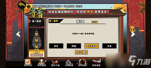 无悔华夏寻音之旅答案汇总（寻音之旅活动答题全部答案一览）