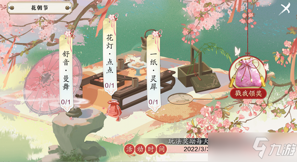 天涯明月刀手游花朝节2022活动攻略