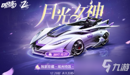 qq飛車月光女神怎么改裝 分支最佳改裝方案是什么