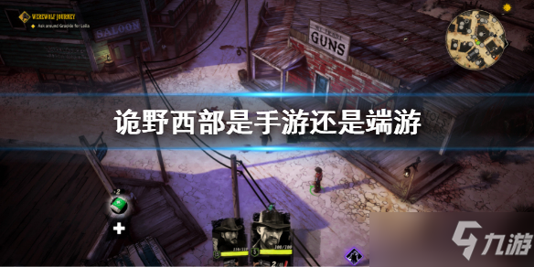 《詭野西部》是什么類型的游戲 是手游還是端游