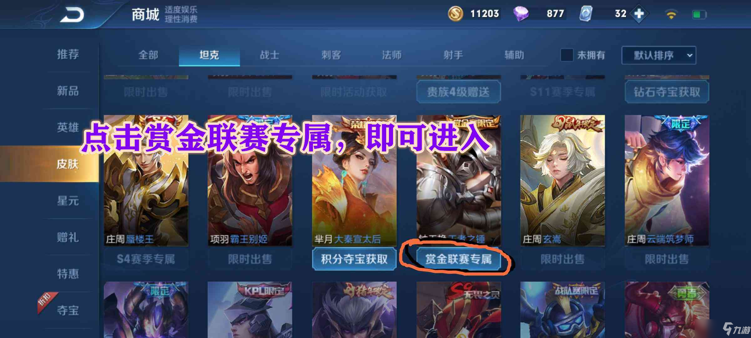 王者荣耀赏金联赛在哪里进入2022