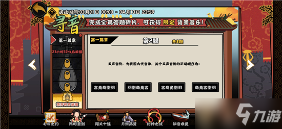 无悔华夏寻音之旅答案大全：寻音之旅答题第一篇章答案分享