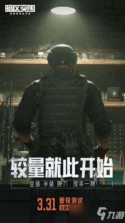 暗区突围怎么更新（新锐测试S2赛季更新公告）