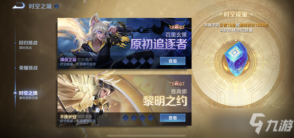 王者榮耀時(shí)空能量怎么獲得
