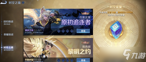 王者榮耀時空之境在哪