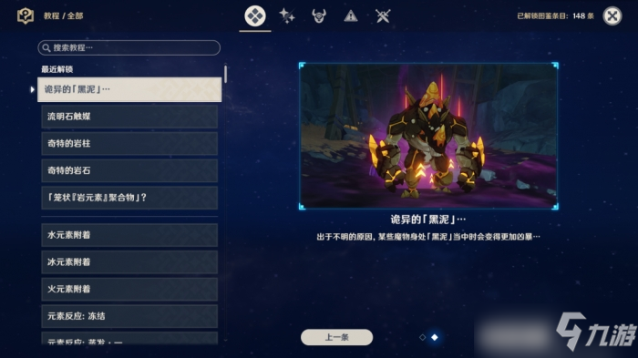 原神方入巨渊初探勘任务攻略