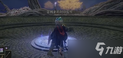 《艾尔登法环》骨灰战场魔法师犹格获得方法介绍