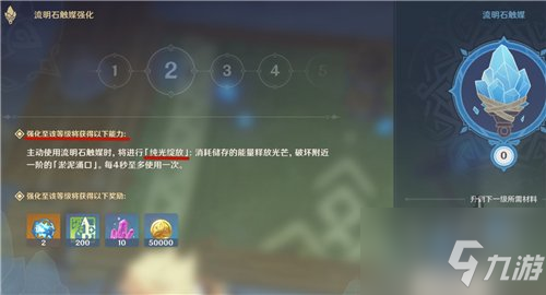流明石潜能怎么激发 原神流明石潜能尚未完全激发是什么意思