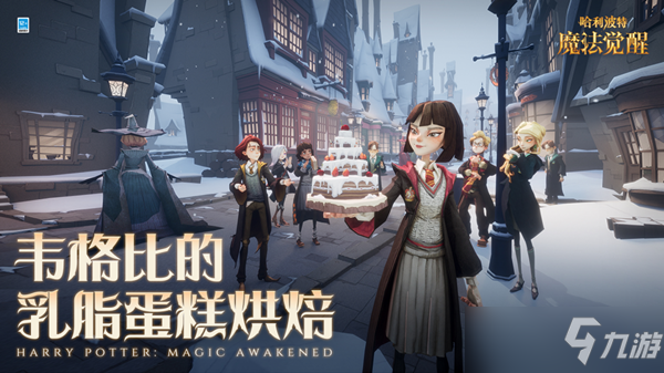 《<a id='link_pop' class='keyword-tag' href='https://www.9game.cn/hlbt/'>哈利波特魔法觉醒</a>》乳脂蛋糕制作方法