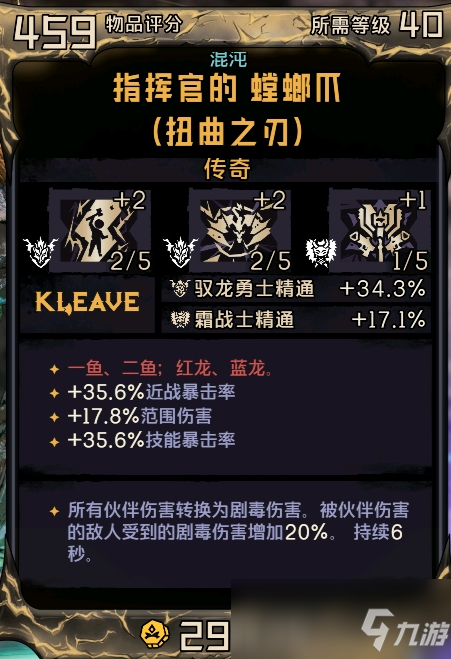 《小缇娜的奇幻之地》传奇螳螂爪属性及红字效果介绍