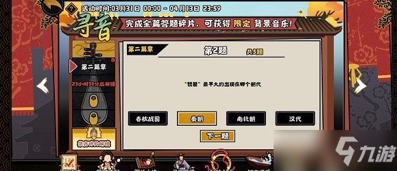 《无悔华夏》寻音之旅第二篇章对应答案一览