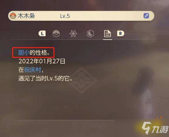 《寶可夢阿爾宙斯》性格有什么用？性格作用介紹