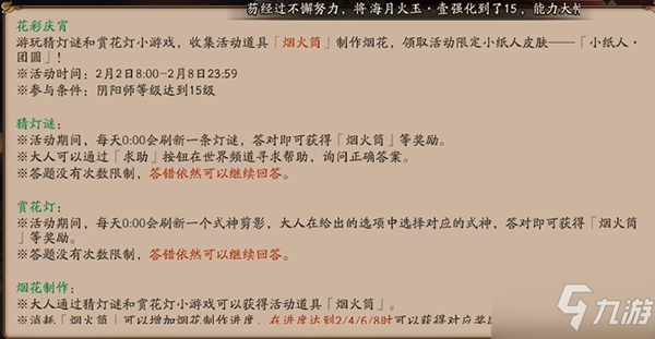 《陰陽師》第五天燈謎答案介紹