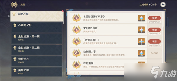 原神9文字之传言在哪里？九文字之传言密文位置图文攻略[多图]