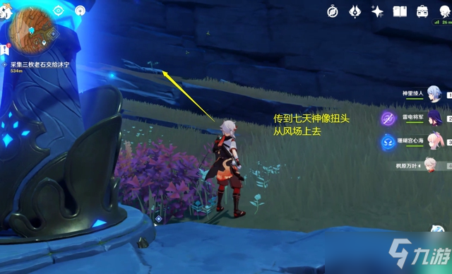 原神远眺之花在哪