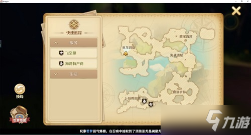 龙之国物语卜咕利海湾特产在哪里