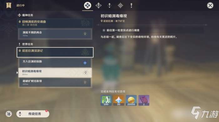 原神初识暗渊毒瘴现任务怎么玩