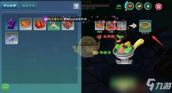 《创造与魔法》羊排汤配方及制作方法