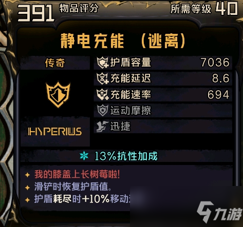 《小缇娜的奇幻之地》传奇静电充能属性效果介绍