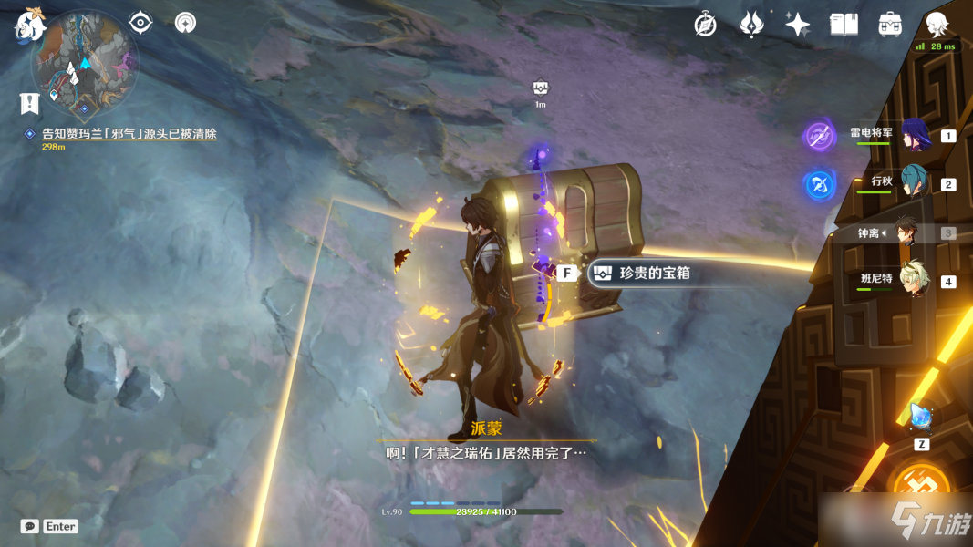 《原神》黯淡蘑菇的求救任务完成攻略